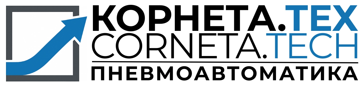 Логотип Corneta.Tech — промышленная пневматика