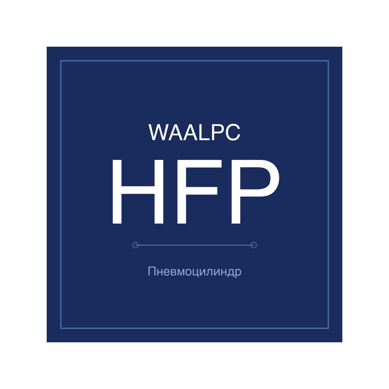 Пневмозахват (гриппер) HFP WAALPC HFP-10