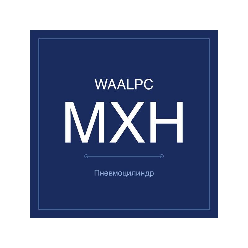 Пневмостол (слайдер) MXH WAALPC MXH/HLH-10-10