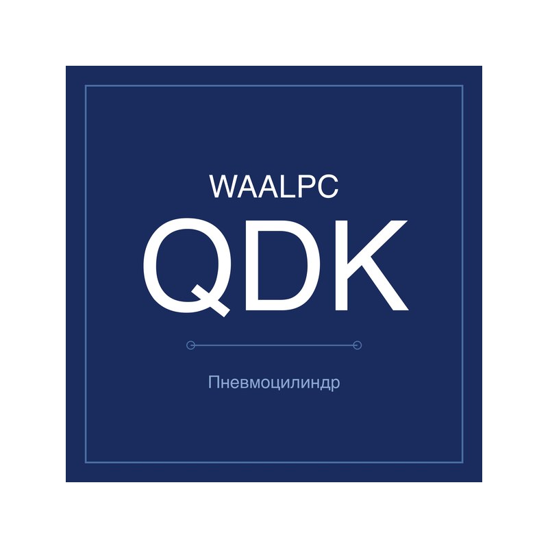 Поворотный пневмопривод QDK WAALPC QDK-20