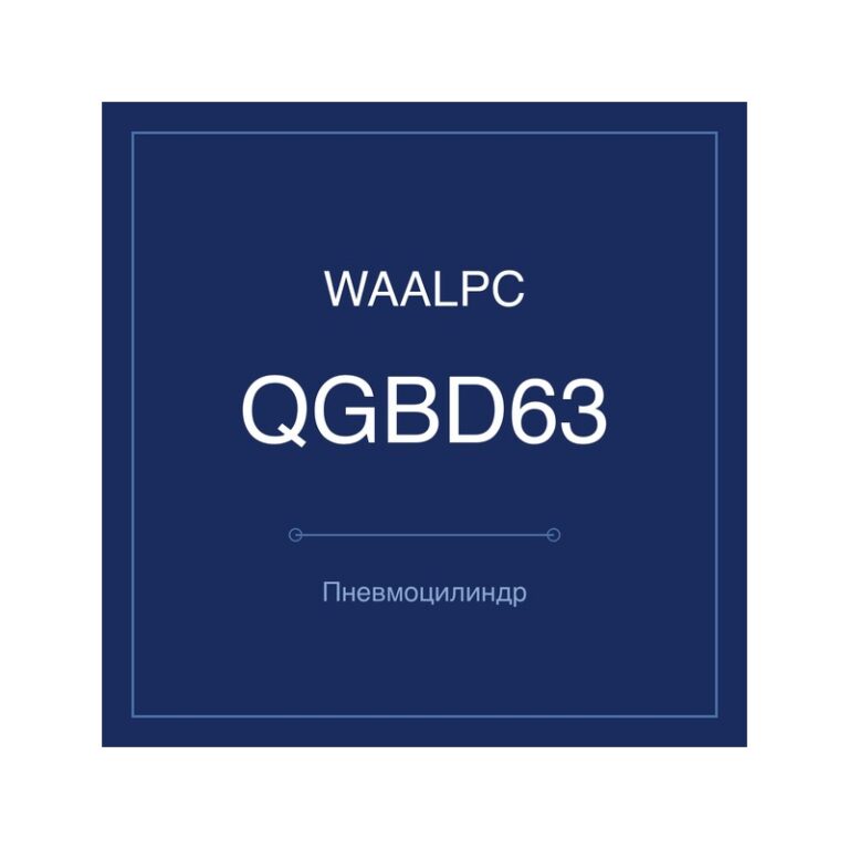 Пневмоцилиндр специальный QGBD63 — Ø63 мм