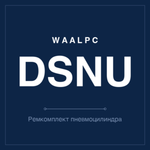 −15 % на пневмокомпоненты WAALPC до 31 августа