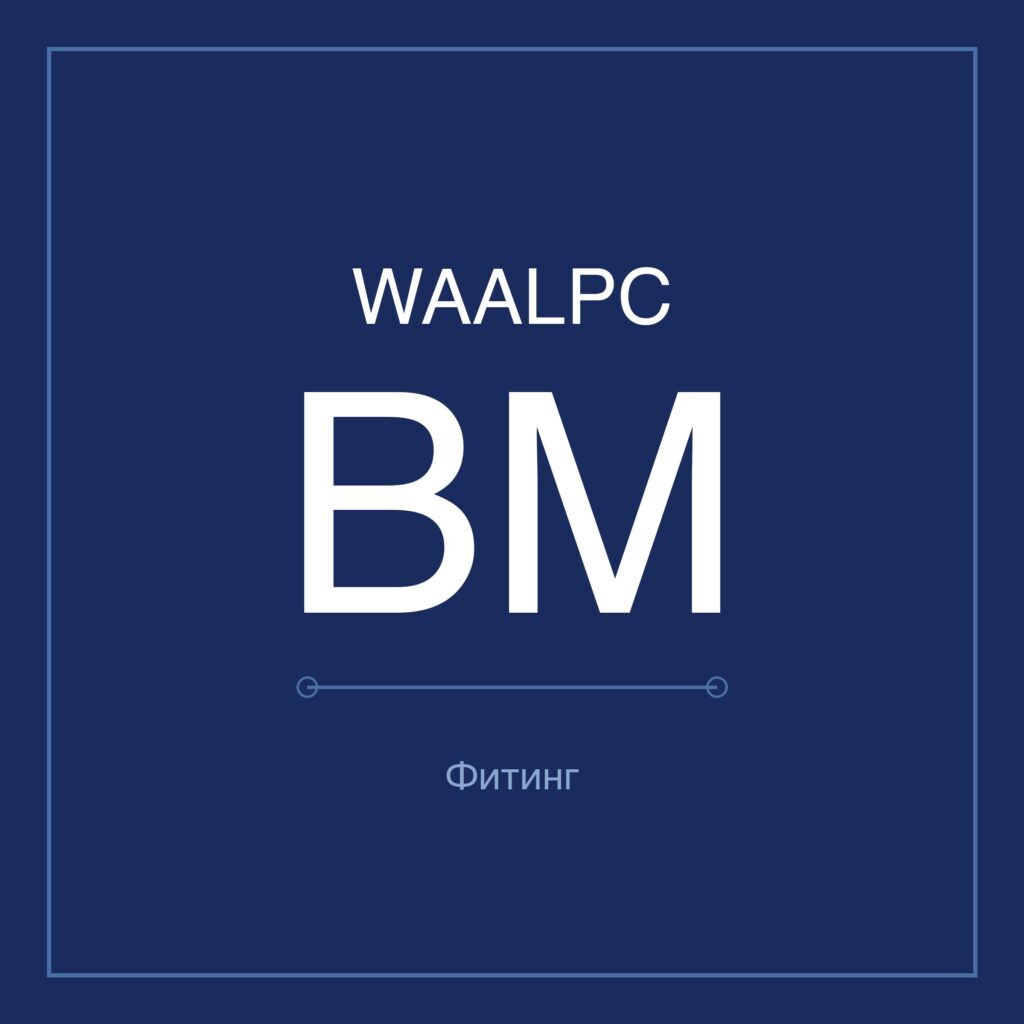Латунный фитинг переборочный BM WAALPC 