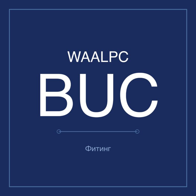 Латунный быстроразъём BUC
