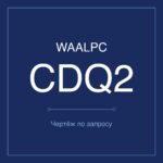 CDQ2A-100-125 чертёж