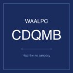 CDQMB/TACQ-S-100-10 чертёж