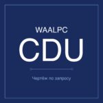 CDU-10-10 чертёж