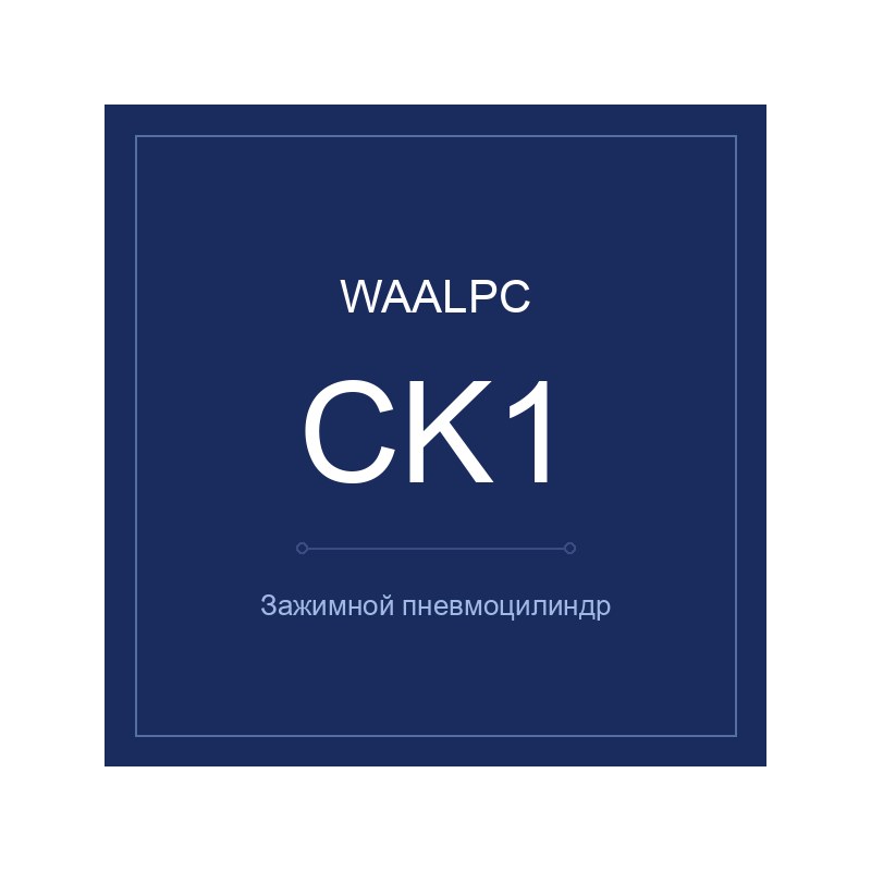 Пневмоцилиндр CK1-40-50, Ø40, ход 50 мм