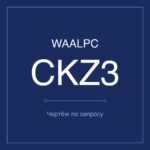 CKZ3T-40 чертёж