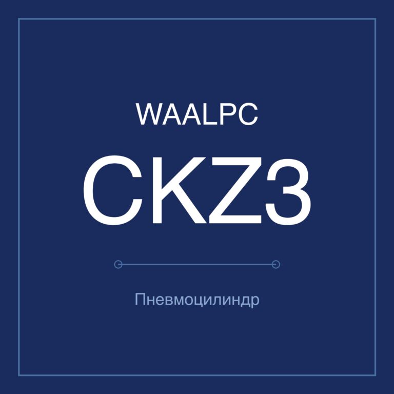 Зажимной пневмоцилиндр CKZ3 — Ø40–80 мм