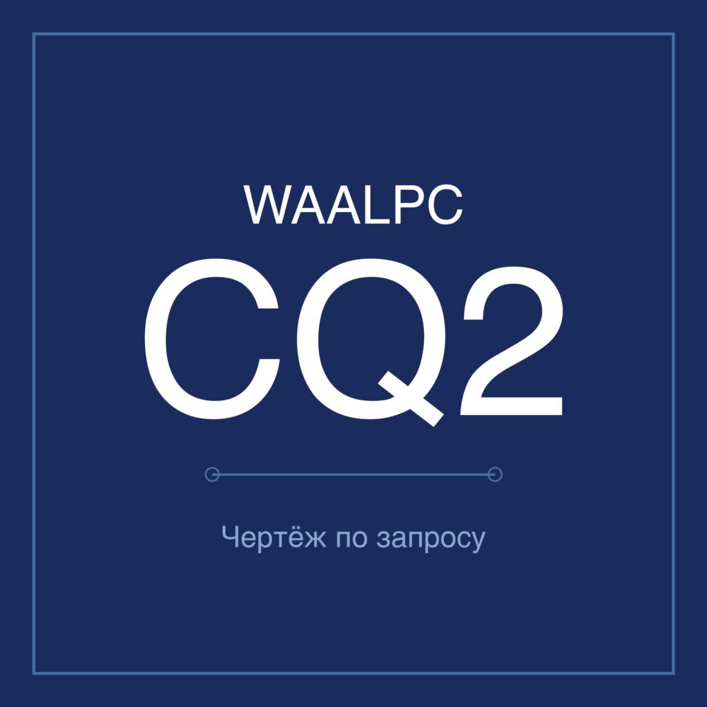WAALPC CQ2 Пневмоцилиндр