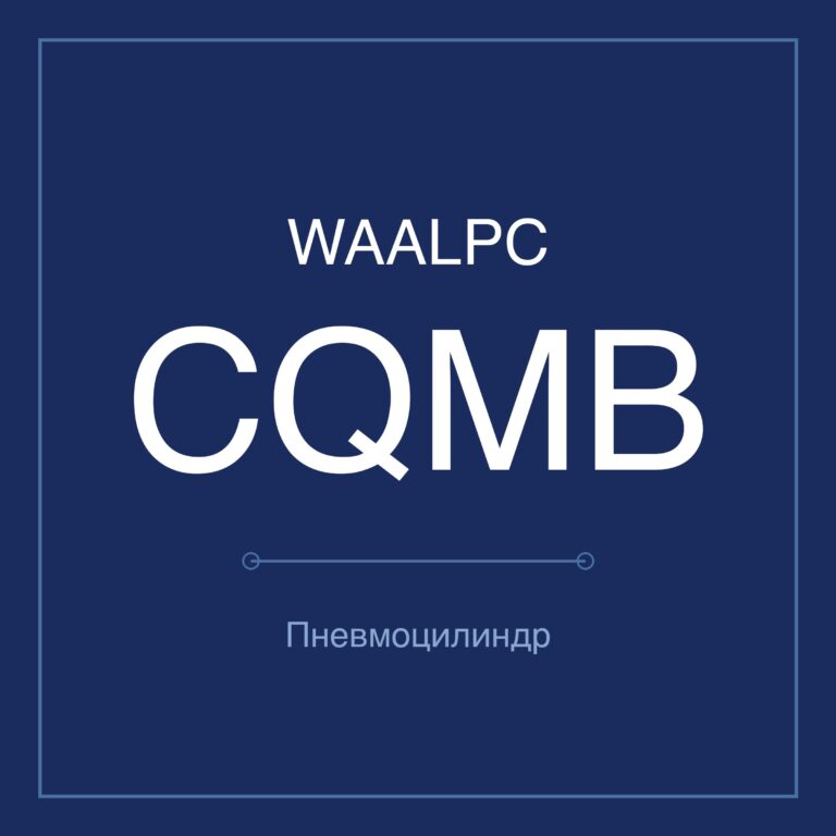 Пневмоцилиндр компактный CQMB — Ø12–100 мм, ход 5–100 мм