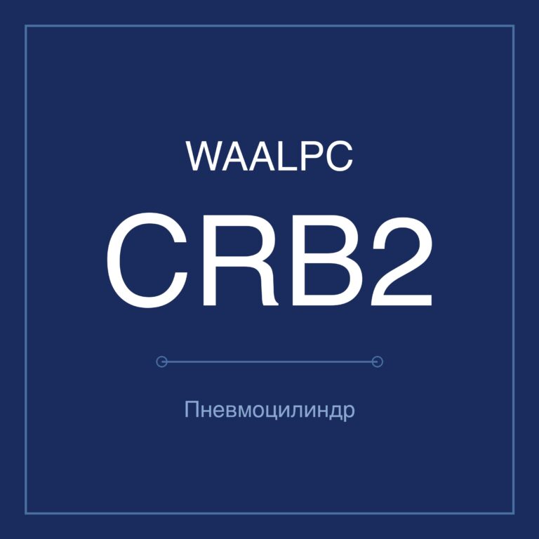 Поворотный пневмопривод CRB2 — Ø10–40 мм