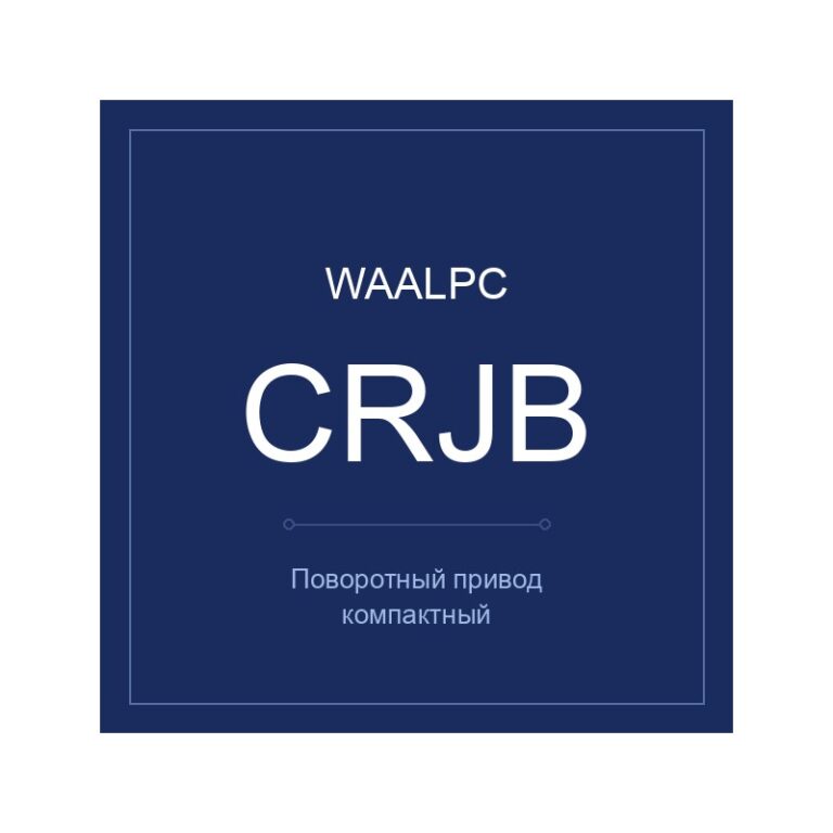 Поворотный привод компактный CRJB — мини-формат