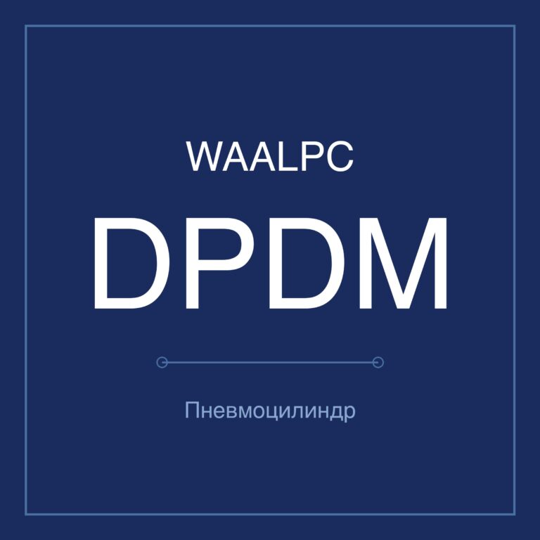 Пневмоцилиндр с двумя штоками DPDM — Ø6–32 мм, ход 5–50 мм
