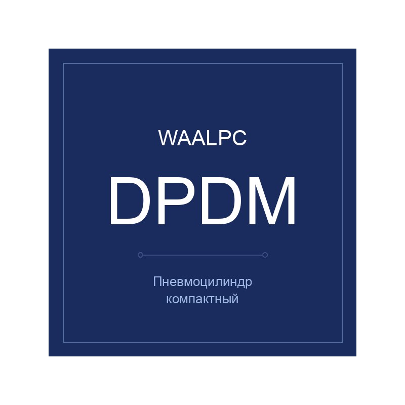 Пневмоцилиндр DPDM-32-50, Ø32, ход 50 мм