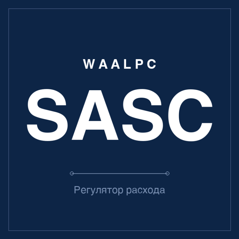 Регулятор расхода SASC (нерж., SMC-формат) — компактный