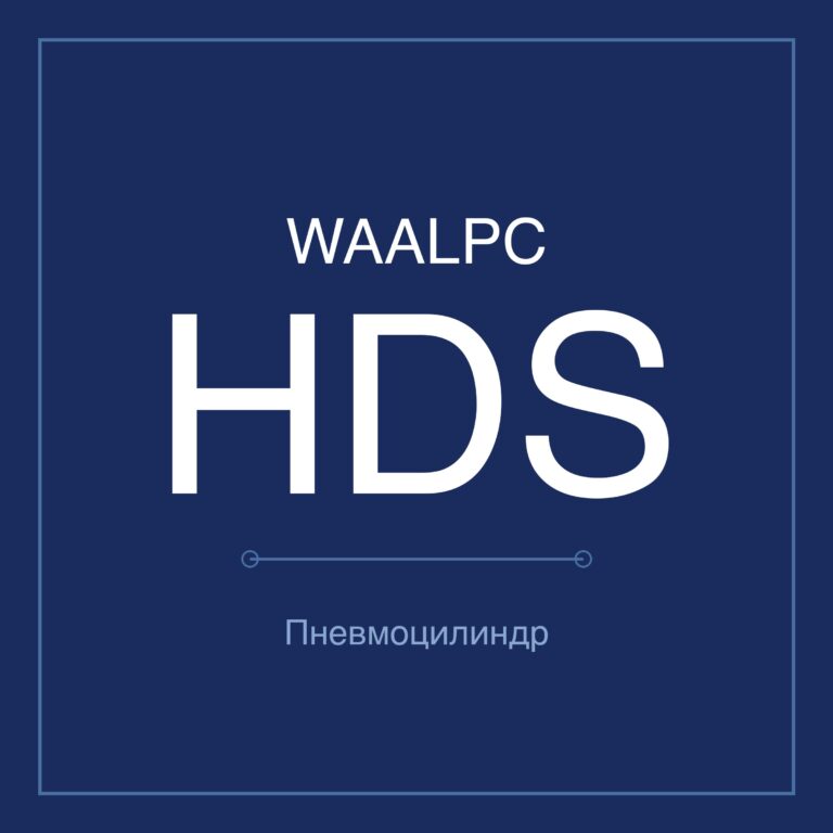 Пневмозахват (гриппер) HDS — Ø6–32 мм