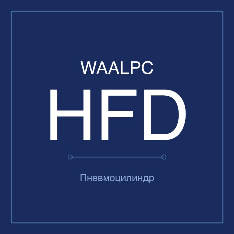 Пневмоцилиндр компактный HFD — Ø8–20 мм, ход 8–80 мм