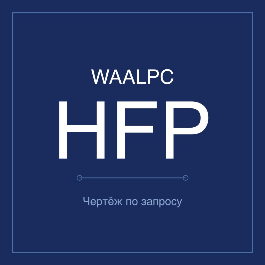 WAALPC HFP Пневмоцилиндр