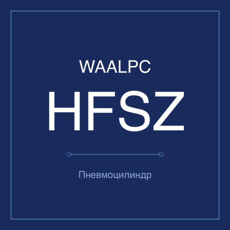 Пневмозахват (гриппер) HFSZ — Ø6–40 мм