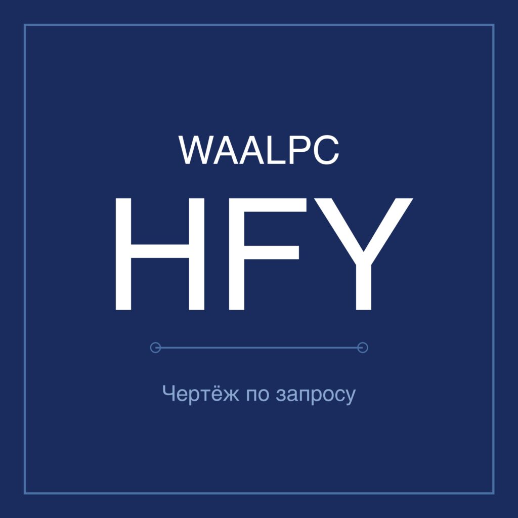 WAALPC HFY Пневмоцилиндр