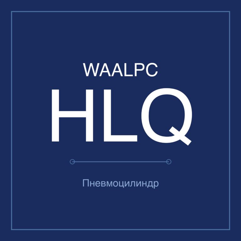 Пневмостол (слайдер) HLQ — Ø6–25 мм, ход 10–150 мм