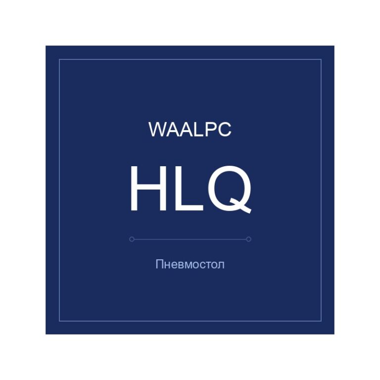 Пневмостол HLQ