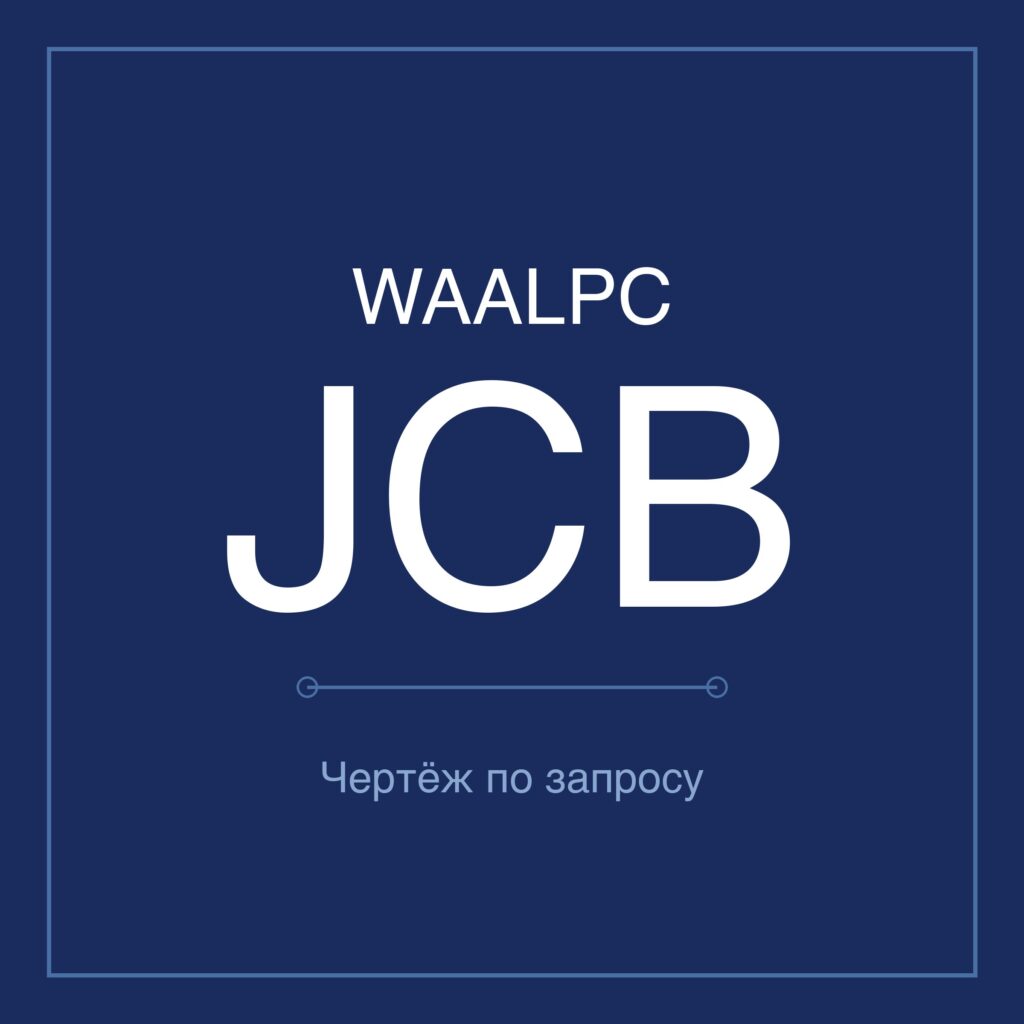 WAALPC JCB Пневмоцилиндр