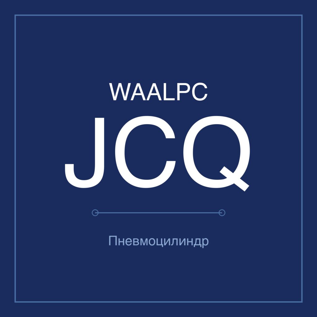 Пневмоцилиндр компактный JCQ — Ø12–63 мм, ход 10–50 мм WAALPC JCQ-12-10