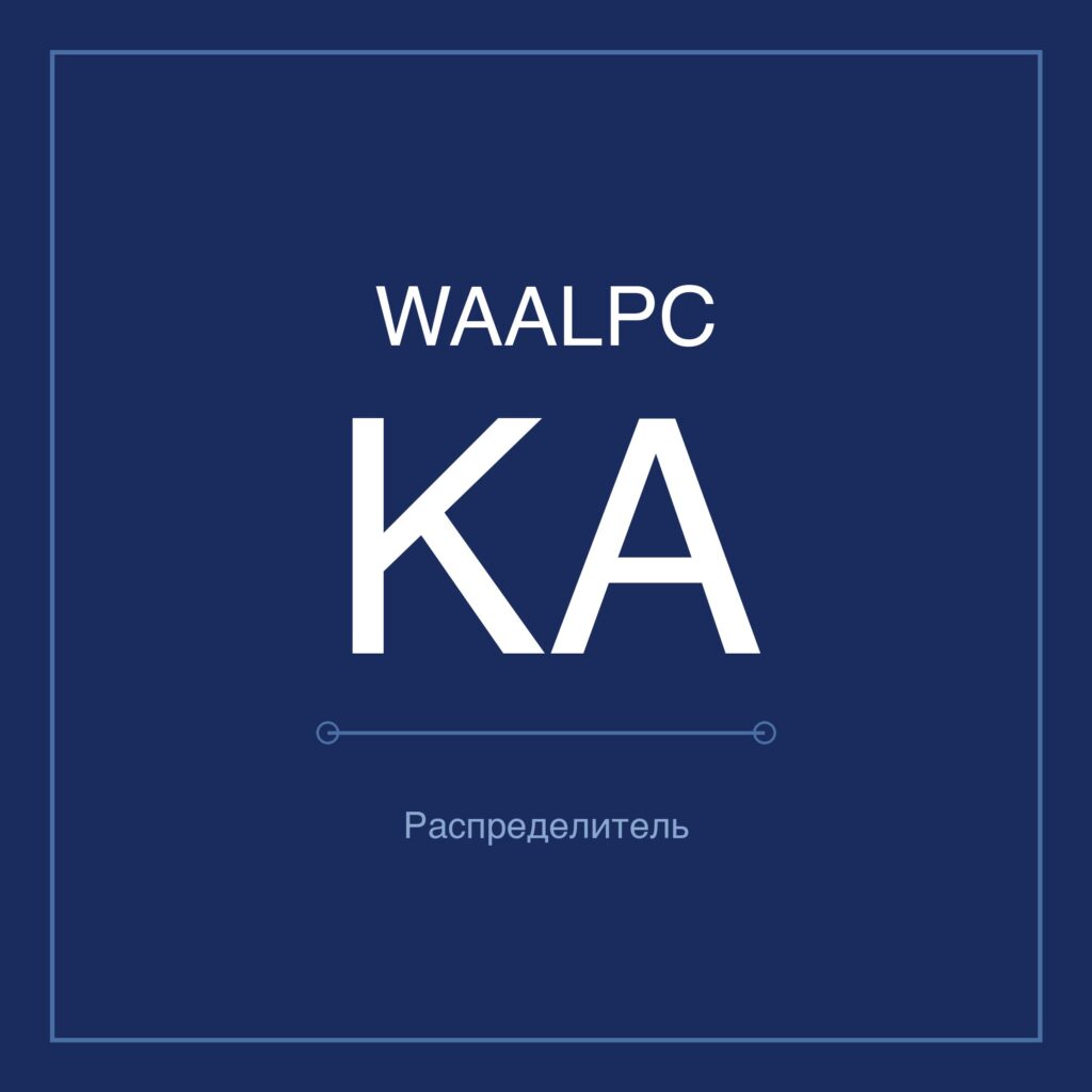 Клапаны пневмоуправляемые 2-ходовые большого Ду KA WAALPC 