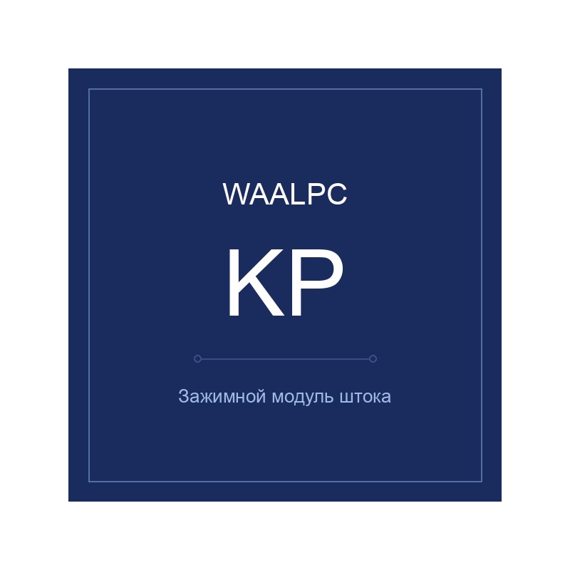 Крепление KP-25-5000, Ø25 мм