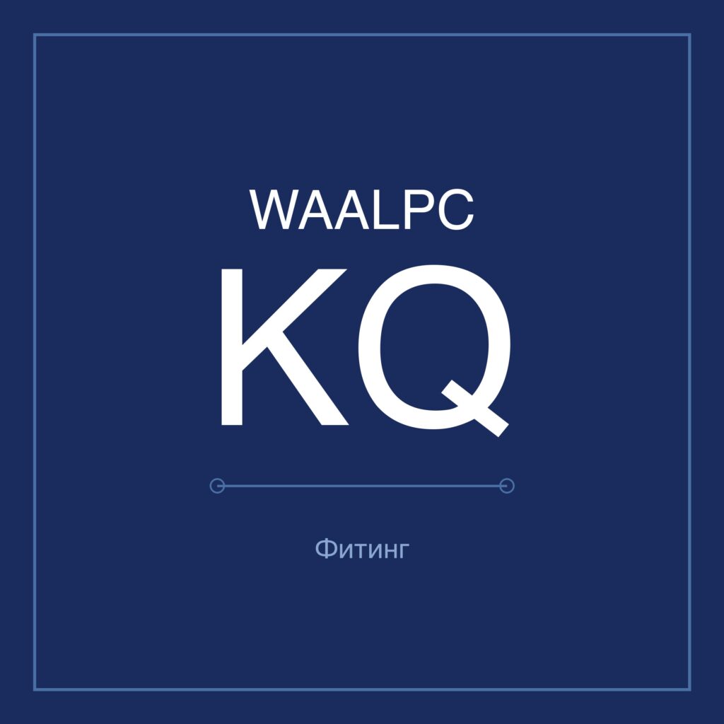 Цанговый фитинг SMC-тип KQ2 KQ WAALPC 
