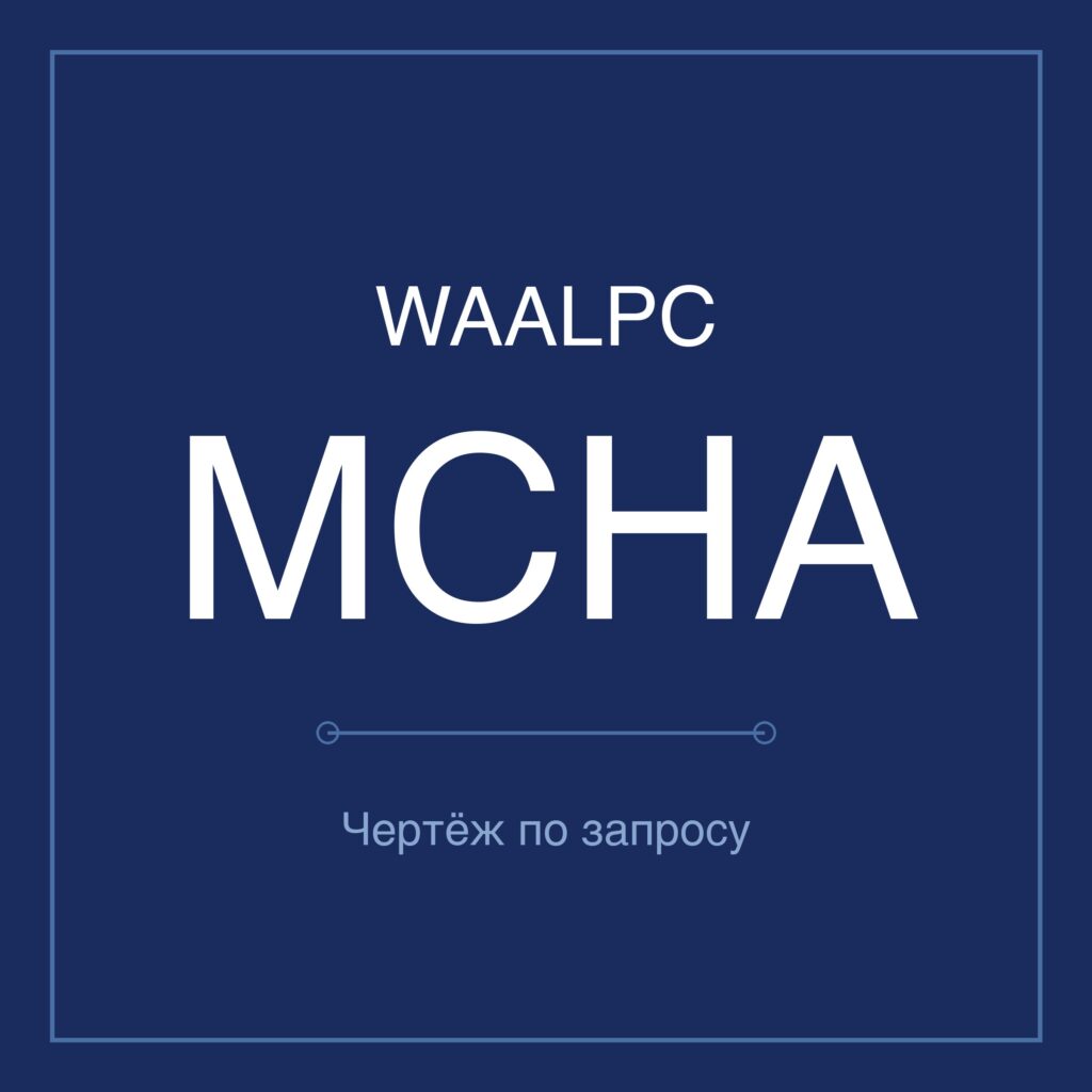 WAALPC MCHA Пневмоцилиндр