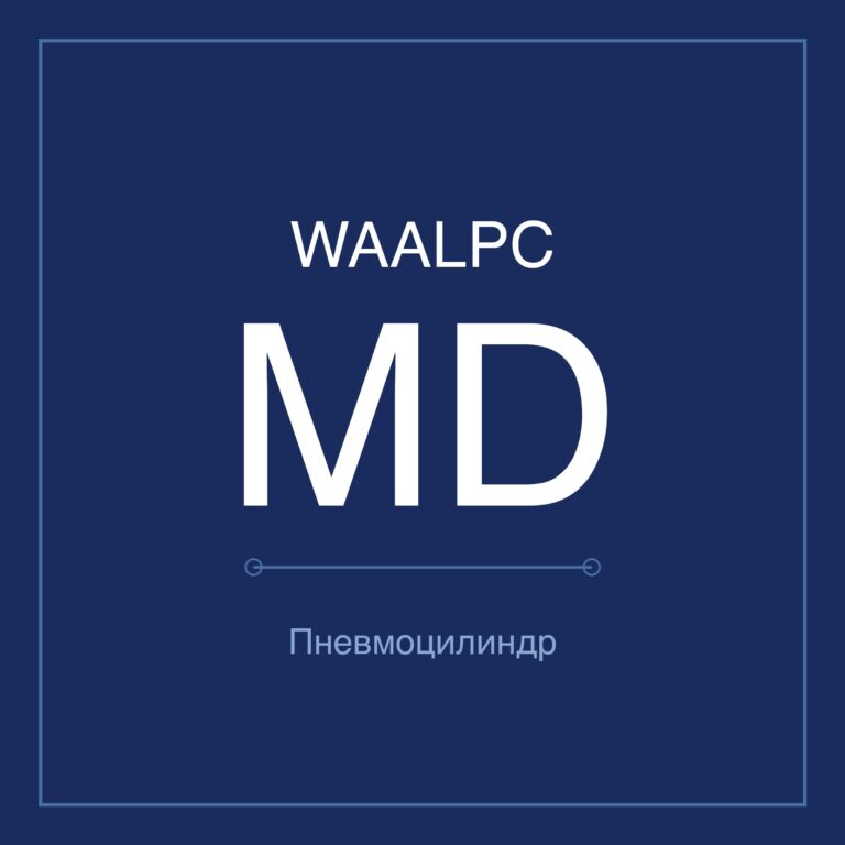 Пневмоцилиндр мини MD — Ø10–32 мм, ход 5–100 мм
