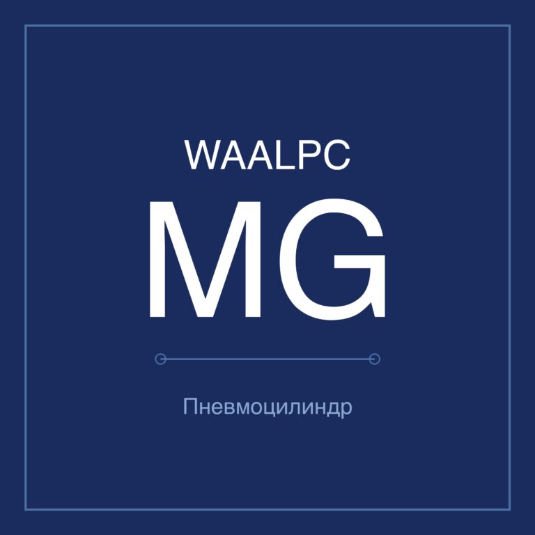 Пневмоцилиндр мини MG — Ø20–63 мм, ход 25–500 мм