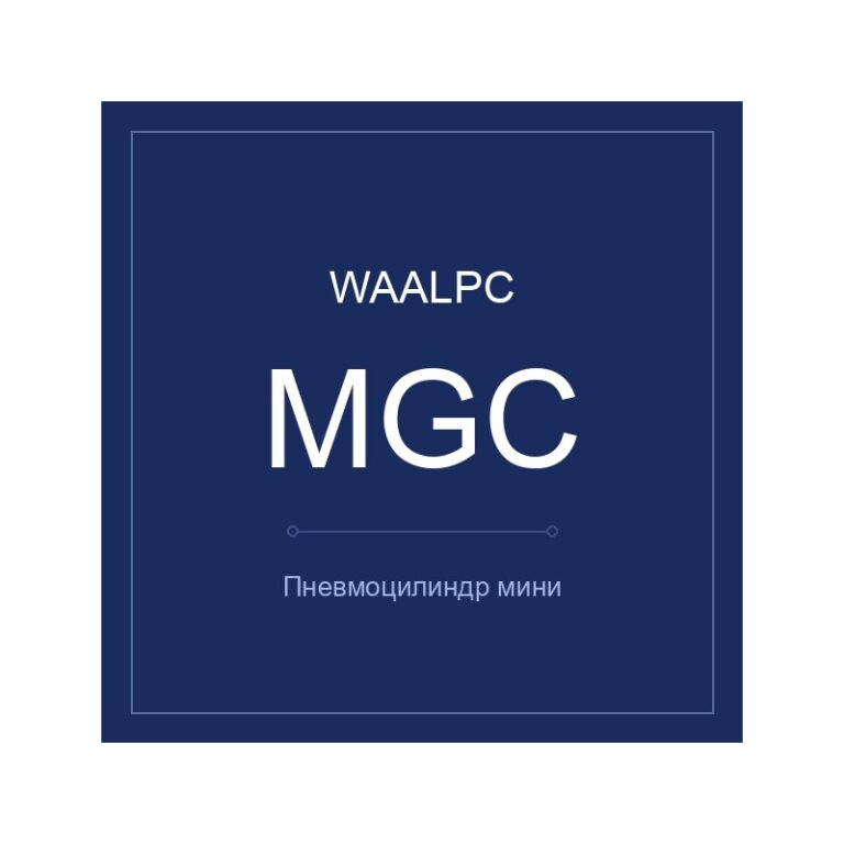 Пневмоцилиндр мини MGC