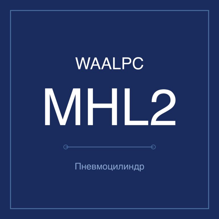 Пневмозахват (гриппер) MHL2 — Ø10–40 мм