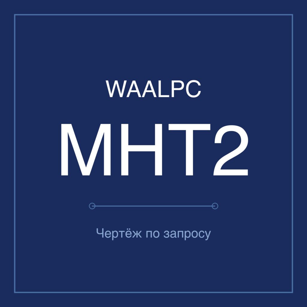 WAALPC MHT2 Пневмоцилиндр