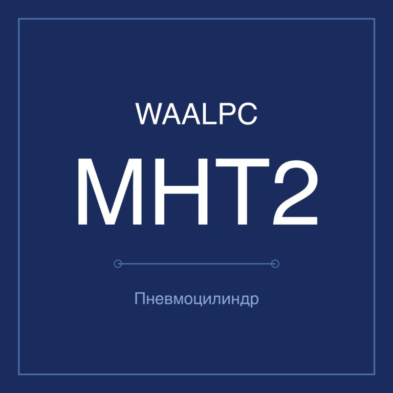 Пневмозахват (гриппер) MHT2 — Ø32D;40D;50D;63D мм