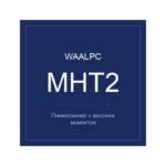 MHT2-32D фото 1