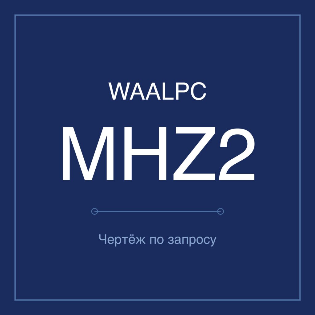 WAALPC MHZ2 Пневмоцилиндр