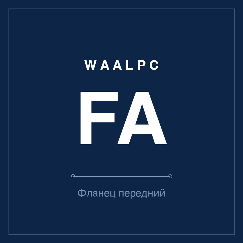 Фланец передний FA WAALPC FA-MNT