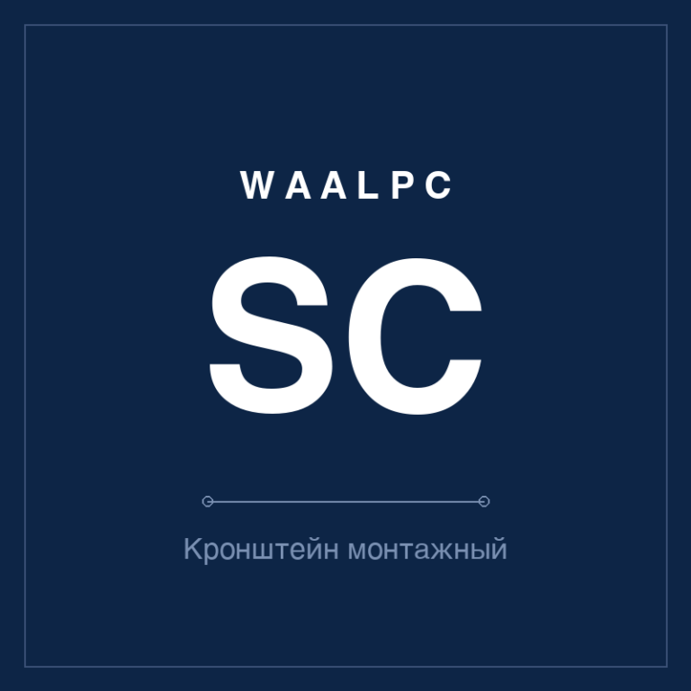 Кронштейн монтажный SC