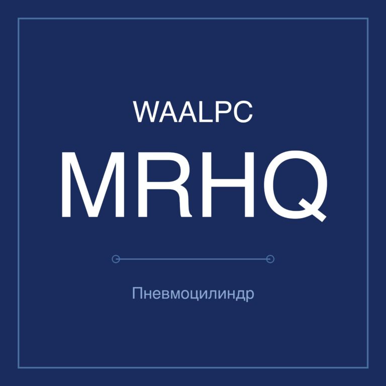 Пневмозахват (гриппер) MRHQ — Ø90–180 мм