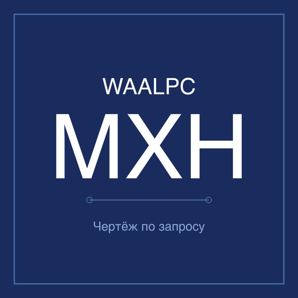 WAALPC MXH Пневмоцилиндр