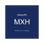 MXH-10-10 фото 1