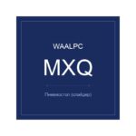 MXQ-12-10 фото 1