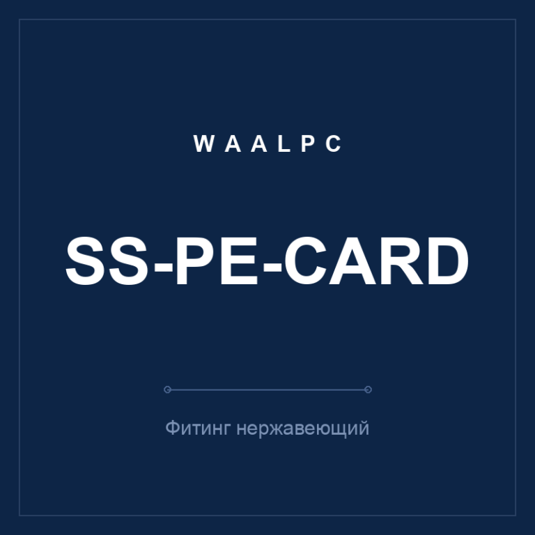 Фитинг нерж. SS-PE-card (тройник Т тубус-тубус)