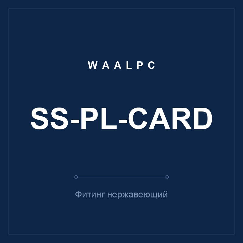 Фитинг нерж. SS-PL-card (угольник) WAALPC SS-PL-card